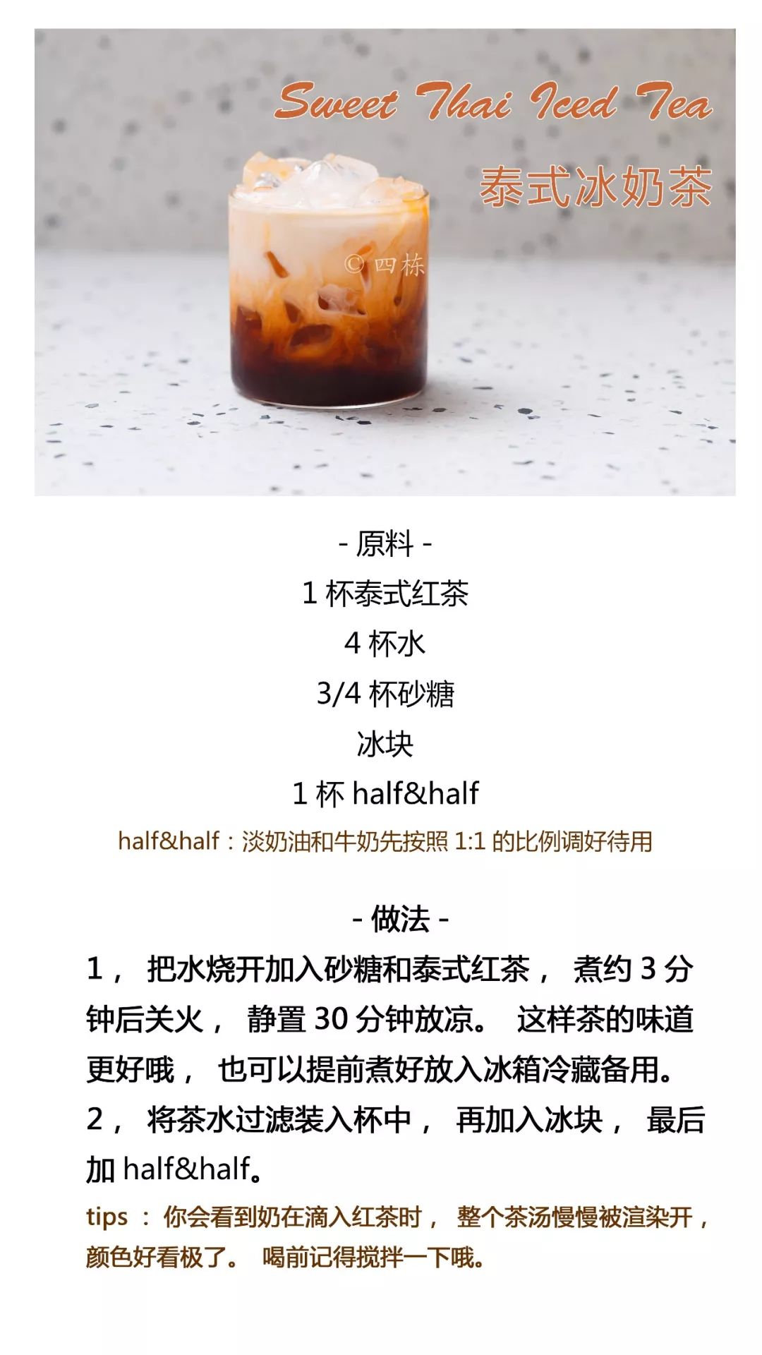 简单又好吃的冰奶茶,泰式冰奶茶的配方