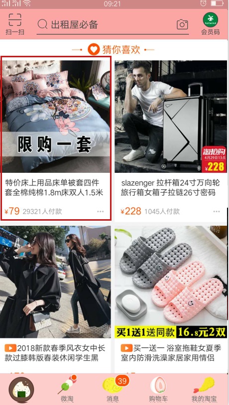 淘宝如何提升手淘首页推荐流量,手淘首页流量多少个才算入池