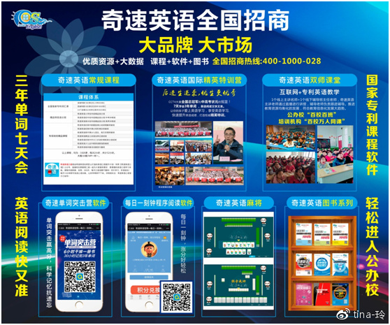 加盟奇速英语单词培训,奇速英语9天培训