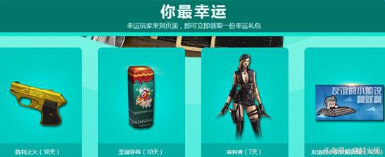 cf最良心抽奖活动,cf最新活动道具推荐