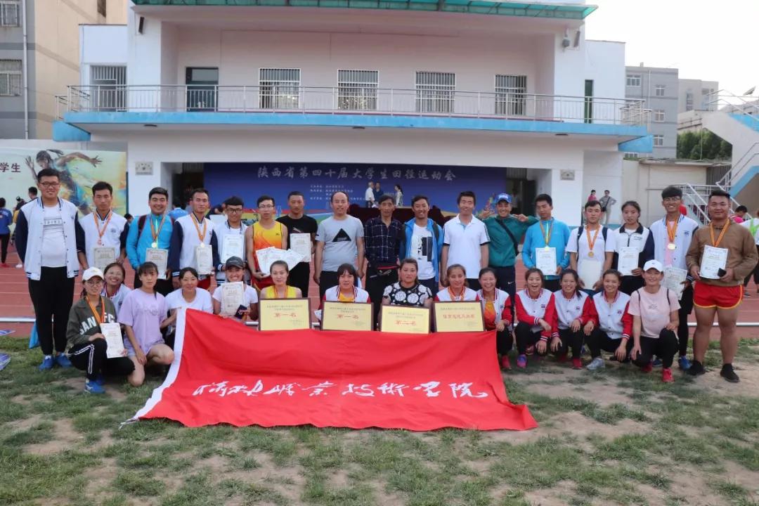 厉害了榆林职院:在第40届陕西省大运会再次蝉联团体冠军