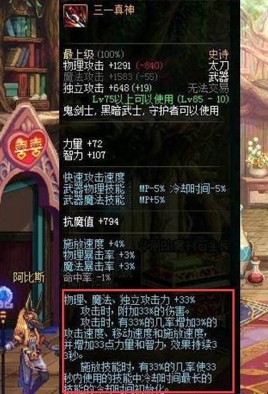 DNF：三一真神改版后直接超越圣耀？网友：这属性太夸张了