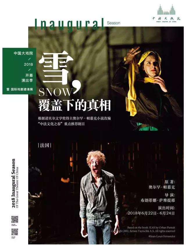 历经88年风雨，中国大戏院盛装再启程丨开幕演出季好戏连台