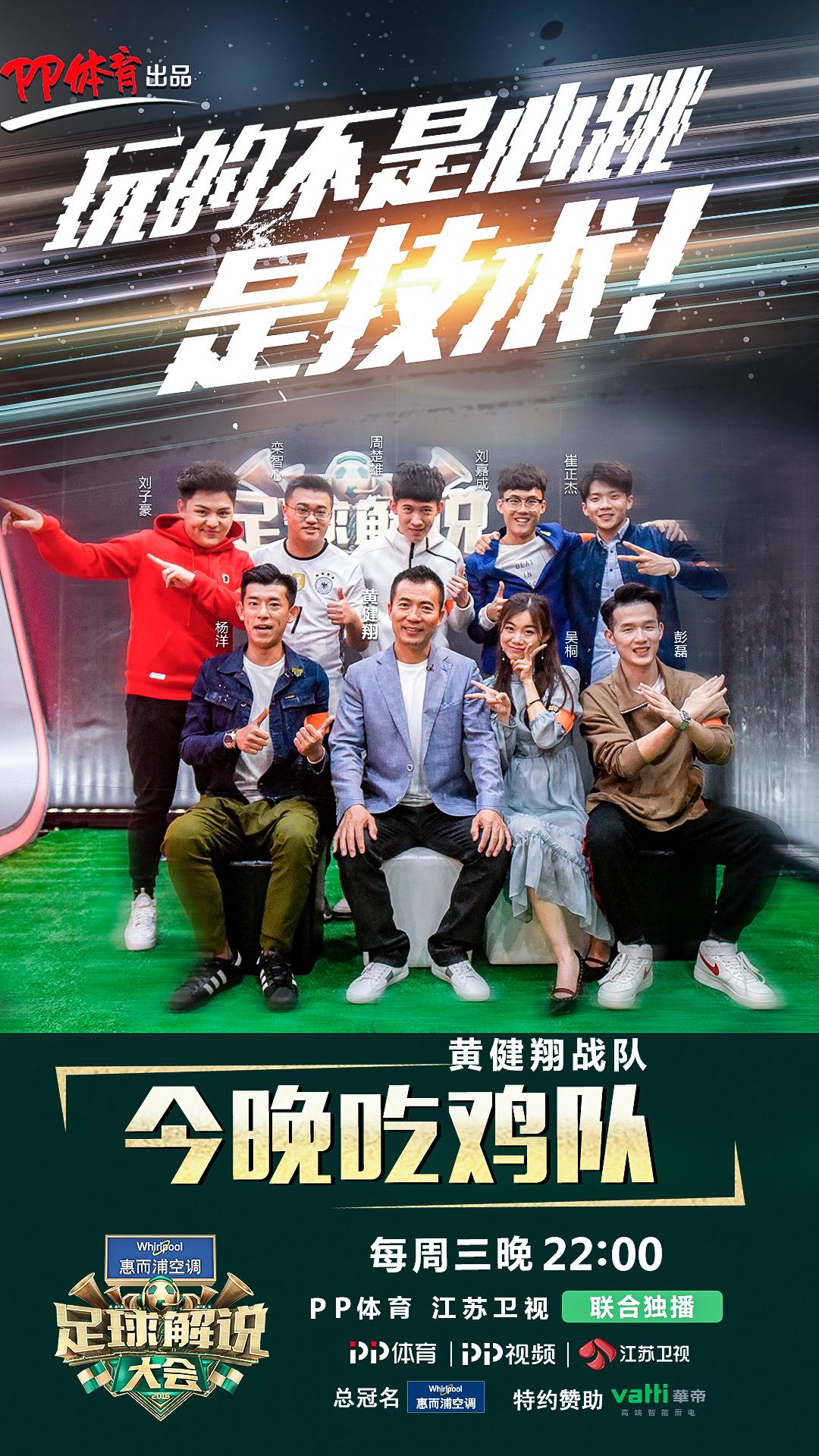 足球解说大会8强,累计播放量破100亿