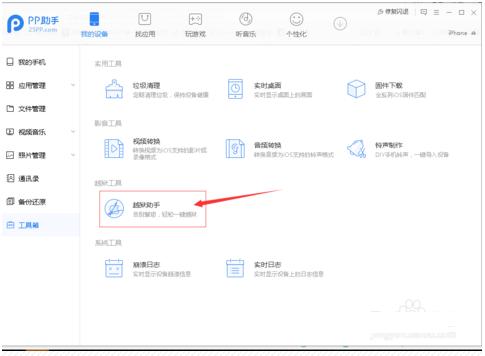 ipad3越狱降级详细步骤,iphone越狱使用技巧