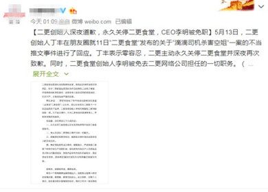 二更食堂事件反思,二更食堂会取消吗