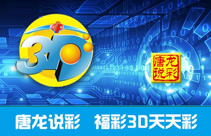 福彩3d第141期,福彩3d134期蜂巢图完整版