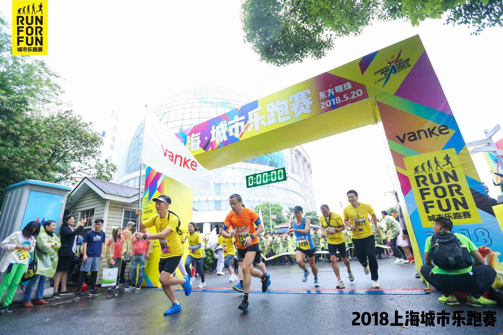万科持续推动全民健身——2018上海城市乐跑赛成功举行