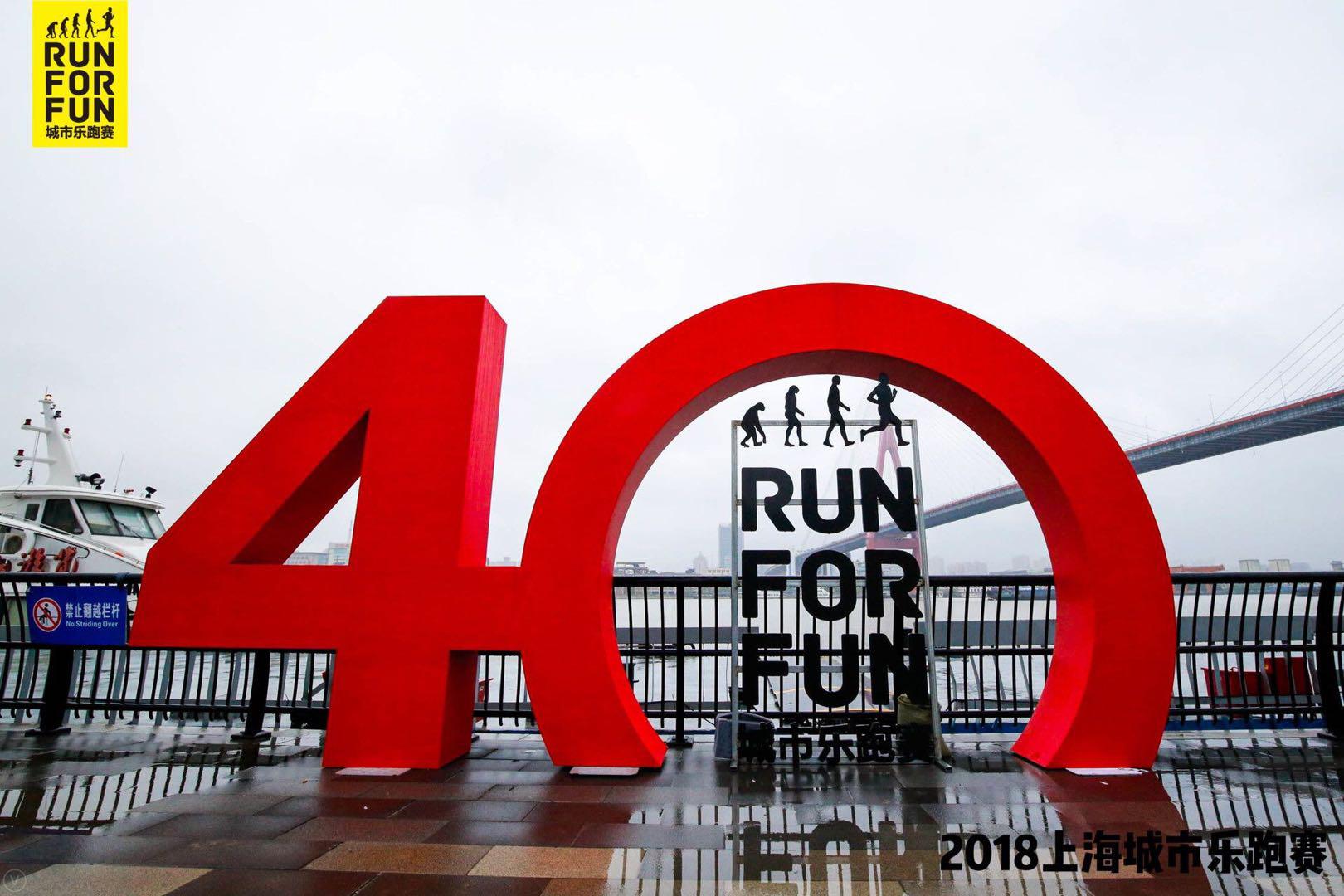 万科持续推动全民健身——2018上海城市乐跑赛成功举行