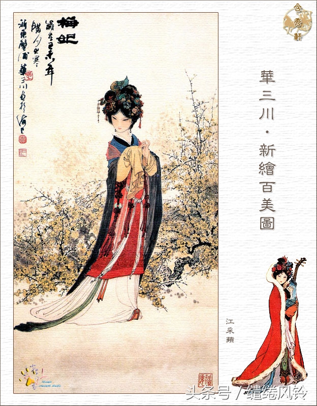 沉鱼落雁闭月羞花图,沉鱼落雁闭月羞花美景图