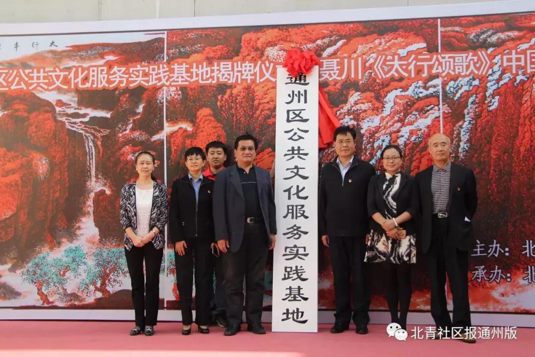 通州这个“基地”揭牌！以后免费学朗诵、舞蹈、沙画、围棋……去这