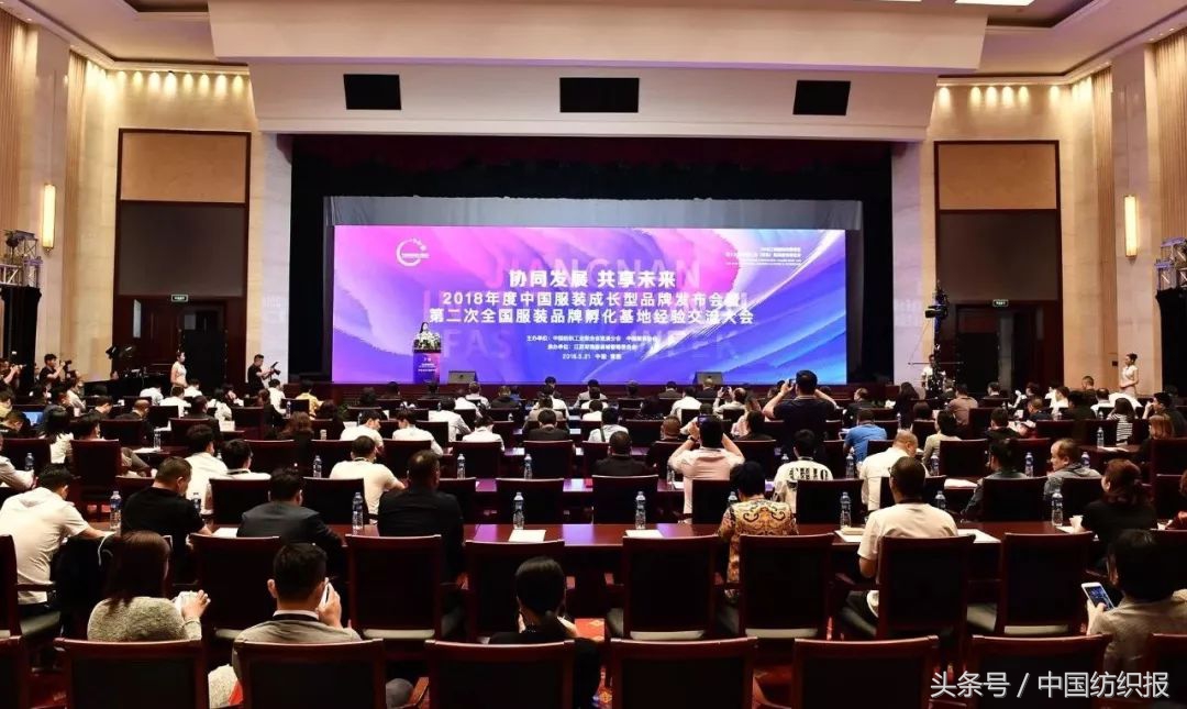 2018中国商业发展峰会服装,服装品牌白皮书线上发布会