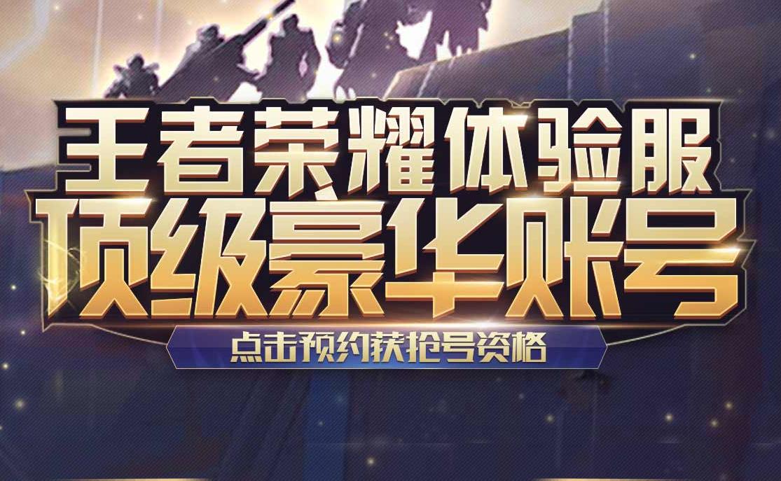 王者荣耀体验服迎来史诗级加强,王者荣耀体验服今天上线的新模式