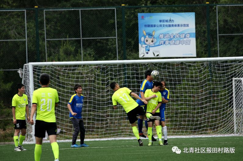 田村路山地足球联赛四强产生公务员球队和居民球队上演强强对抗