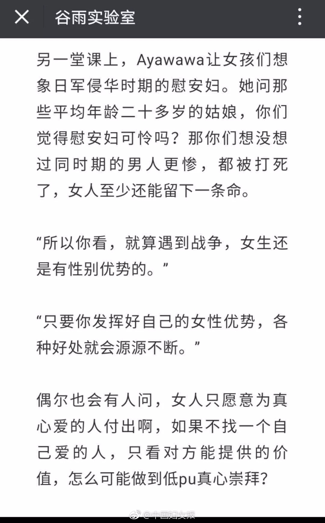 “情感教主”Ayawawa惹众怒！中国妇女报：该封杀封杀