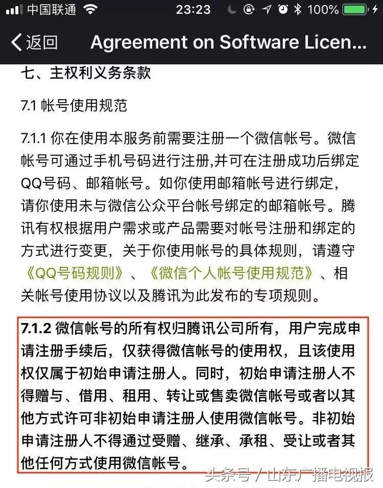 手机号、QQ、微信、花呗、游戏等账号能继承吗？