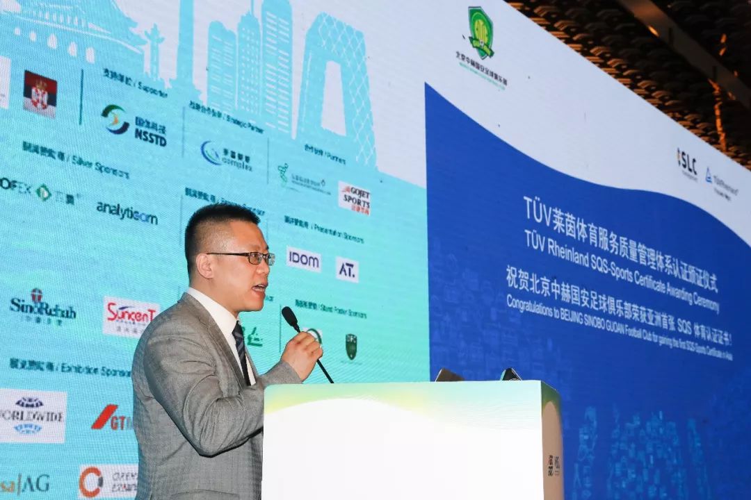 北京中赫国安足球俱乐部通过亚洲首个TÜV莱茵“体育服务质量管理体系认证”