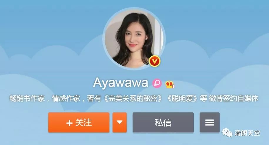 「关注」“情感教主”Ayawawa惹众怒！中国妇女报：该封杀封杀
