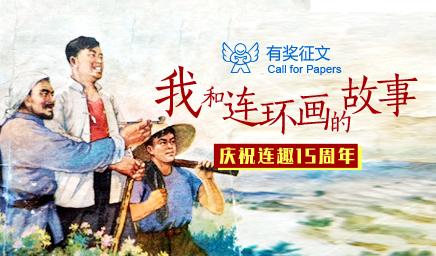 趣话“小人书”：当年女友骗走了三百多本小人书