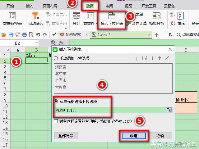 wpsexcel如何设置二级下拉菜单,wps中excel怎么设置二级下拉菜单