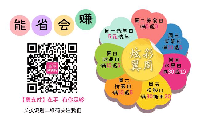 宣城翼支付全场5折啦~