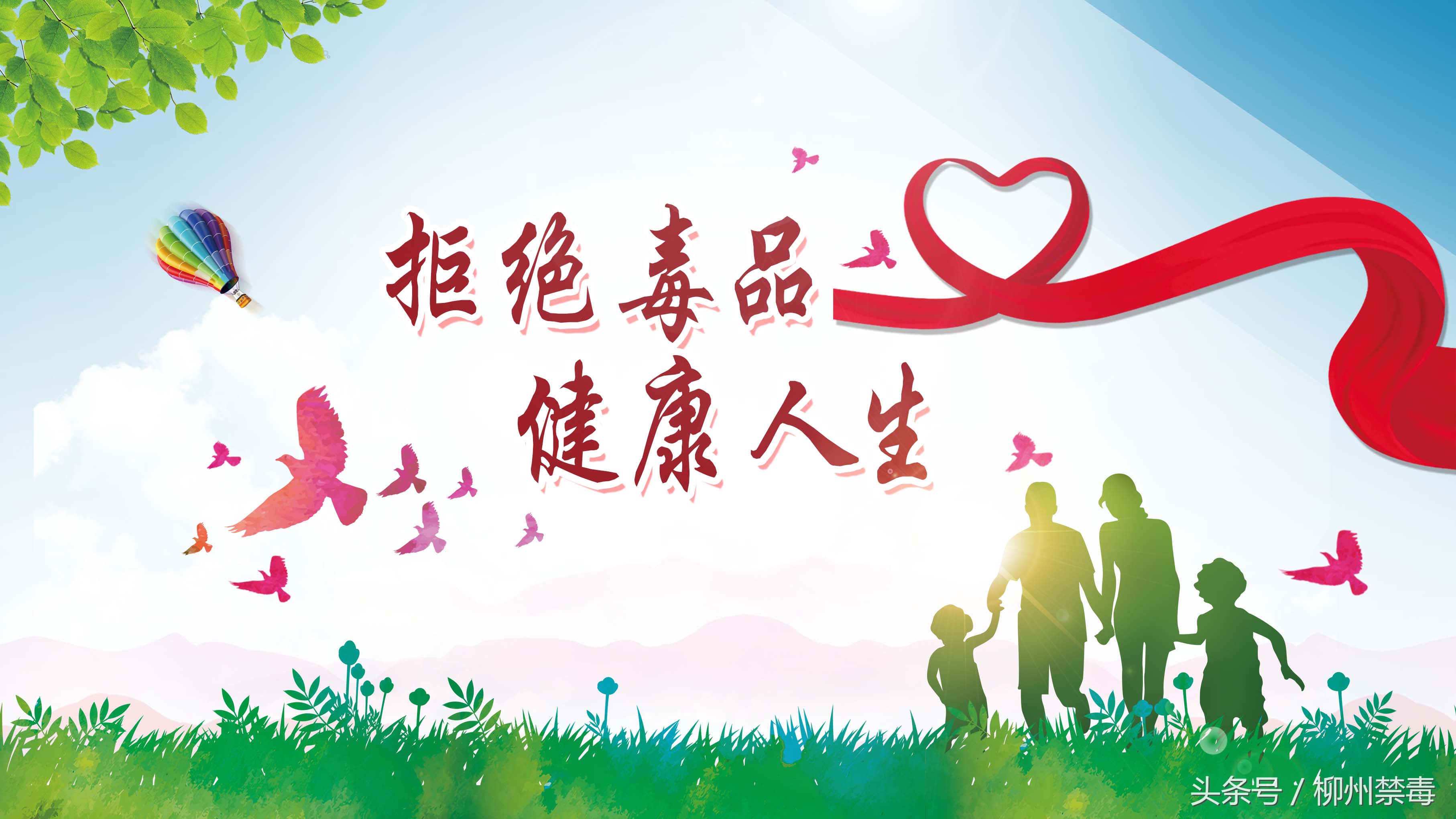 柳州市禁毒示范,广西柳州市青少年禁毒宣传