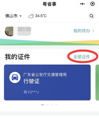 电子驾驶证遇交警检查有作用吗,遇到交警查车可用电子行驶证吗