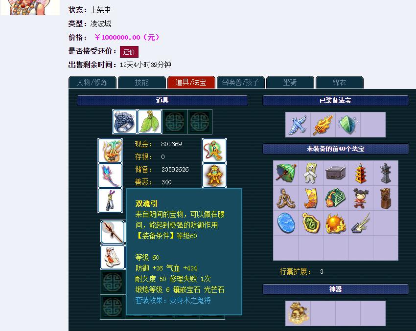 藏宝阁175天宫卖100W,收藏人数高达到602!真的那么实惠吗？