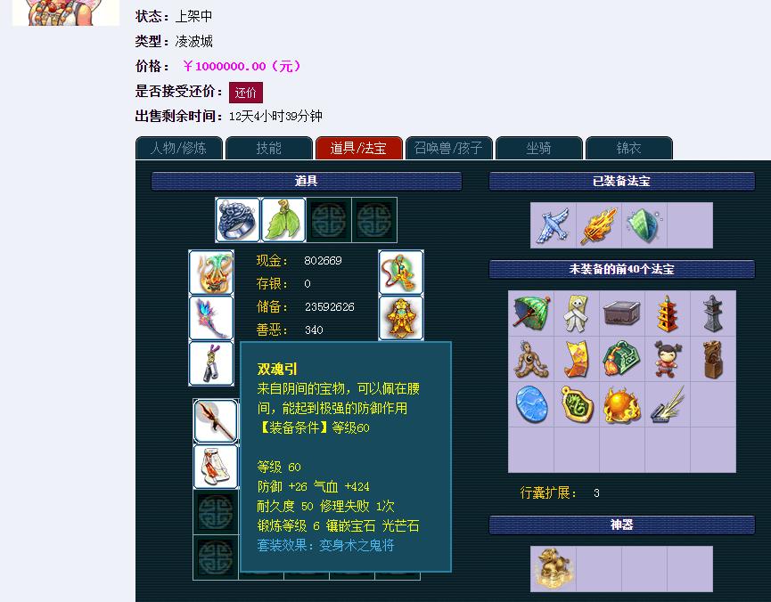 藏宝阁175天宫卖100W,收藏人数高达到602!真的那么实惠吗？