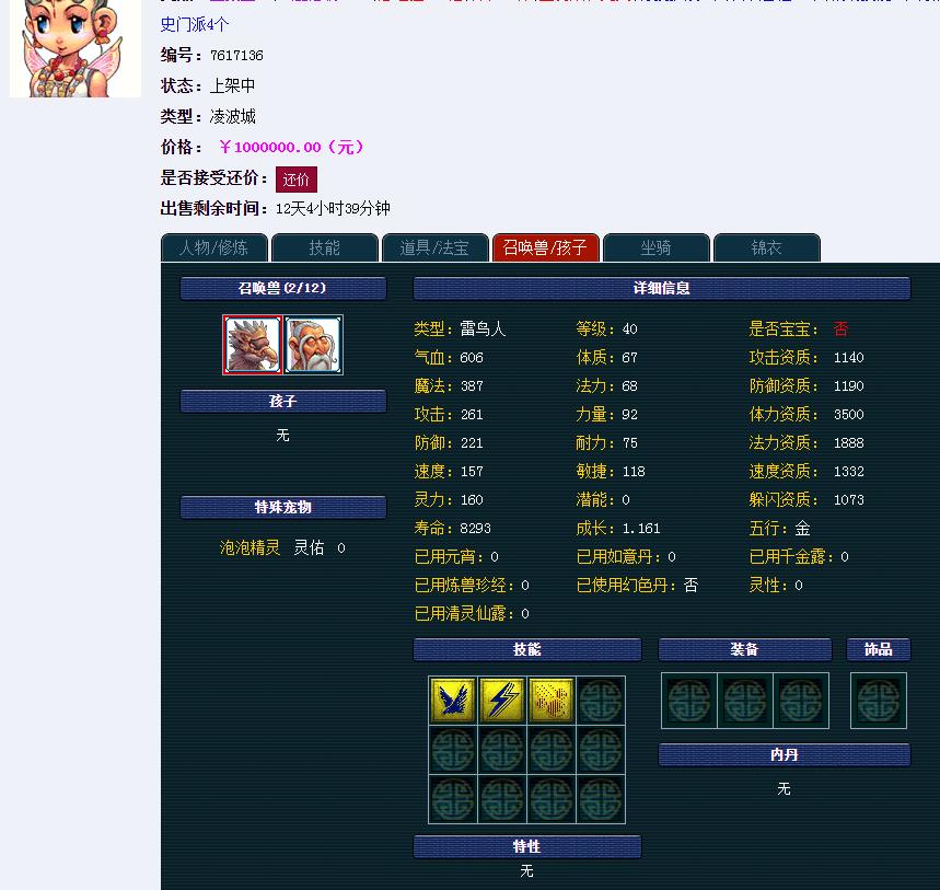 藏宝阁175天宫卖100W,收藏人数高达到602!真的那么实惠吗？