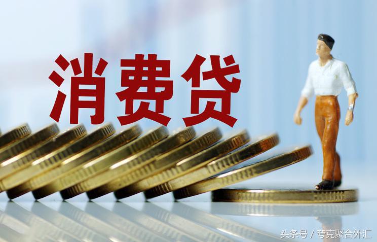 借钱消费可信吗,借钱消费还是得慎重