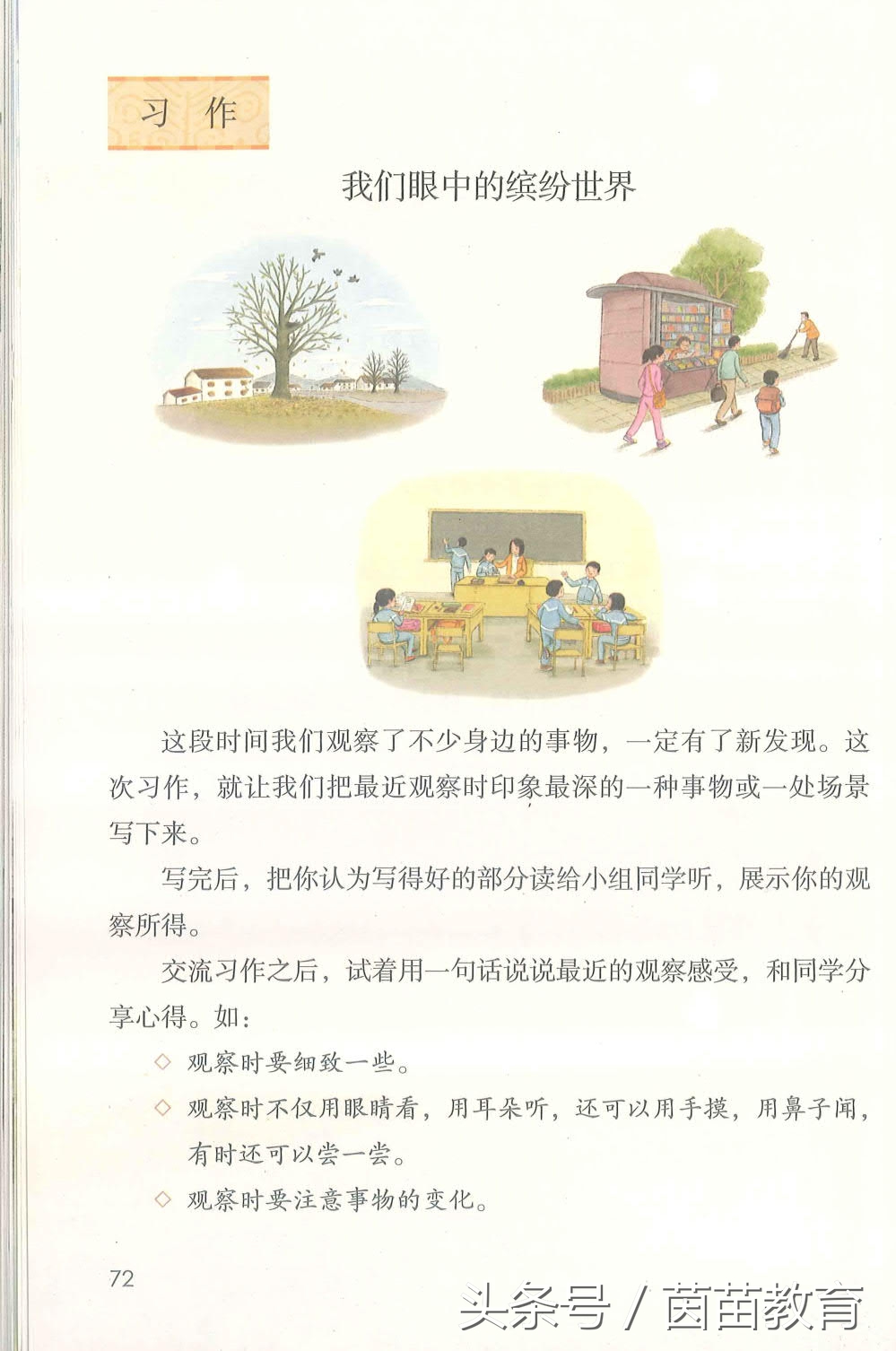 部编新人教版三年级下册语文书,部编版新人教版三年级语文