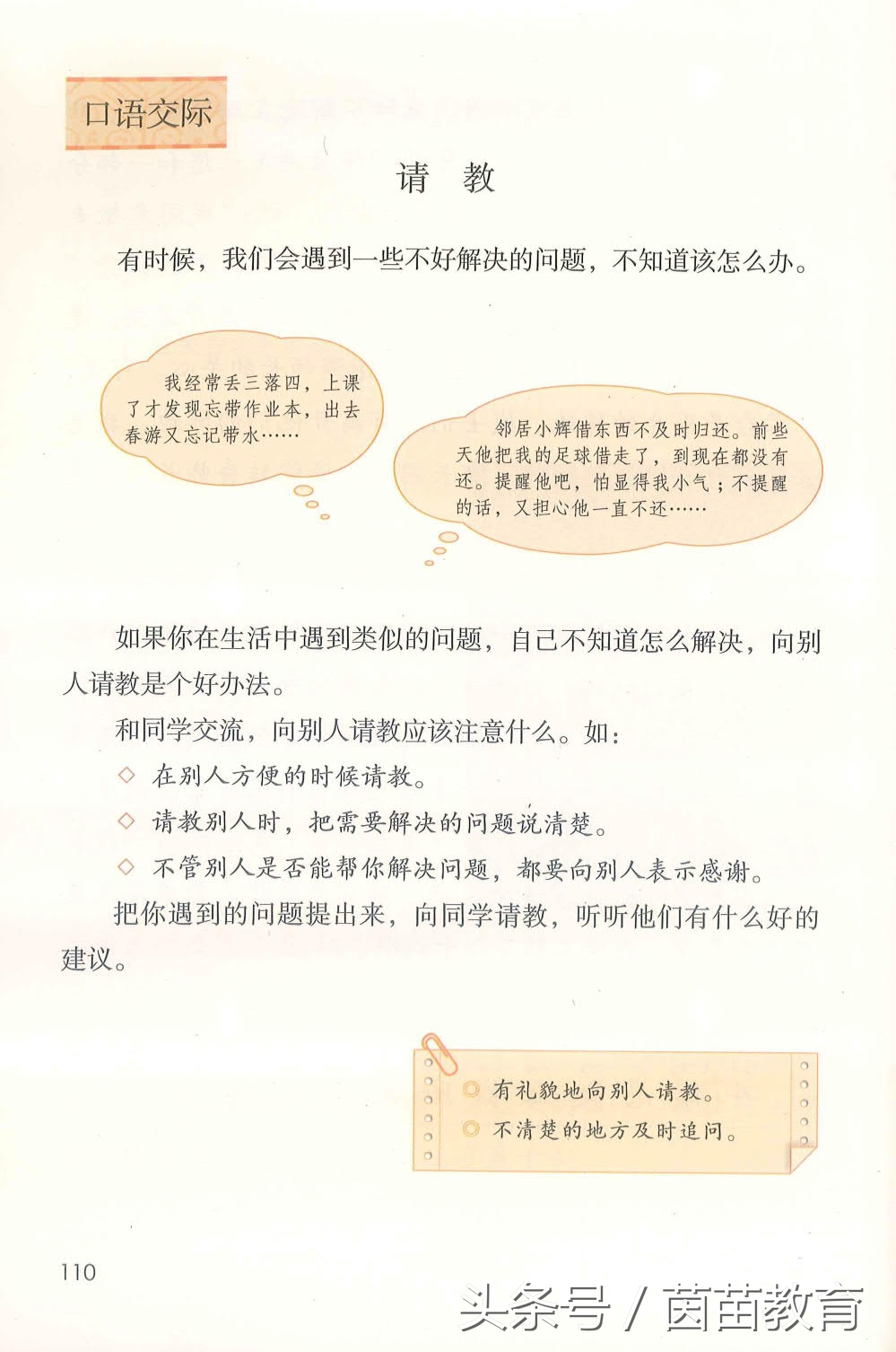部编新人教版三年级下册语文书,部编版新人教版三年级语文