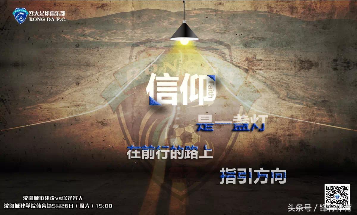 保定容大对武汉卓尔赛后视频,容大对河北比赛