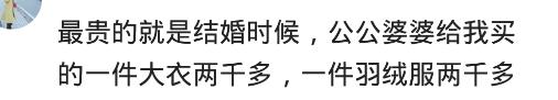 你最舍得的一次，是花多少钱买衣服？网友：皮草五千，干洗要六百