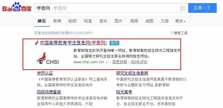 更改了名字怎样查询学信网学籍,自己怎么在学信网上查学历