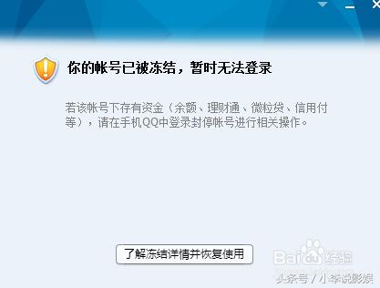 qq提示你的账号已被冻结，暂时无法登录怎么解封