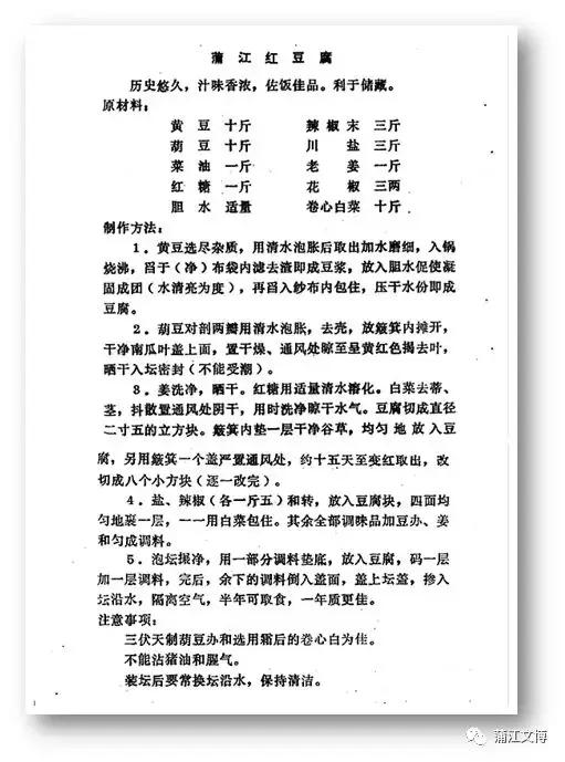 蒲江红豆腐简介,我爱蒲江的土特产