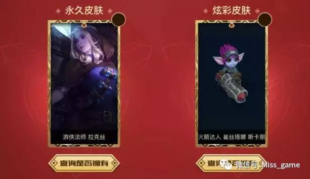 lol新活动获得皮肤,lol战斗之夜奖励皮肤一览