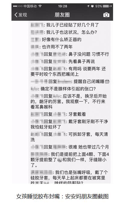 小女孩睡觉张嘴贴胶布,女孩睡觉嘴巴贴胶布