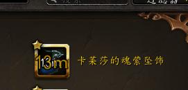 魔兽世界收藏特刊,魔兽世界热情暗影残片坠饰