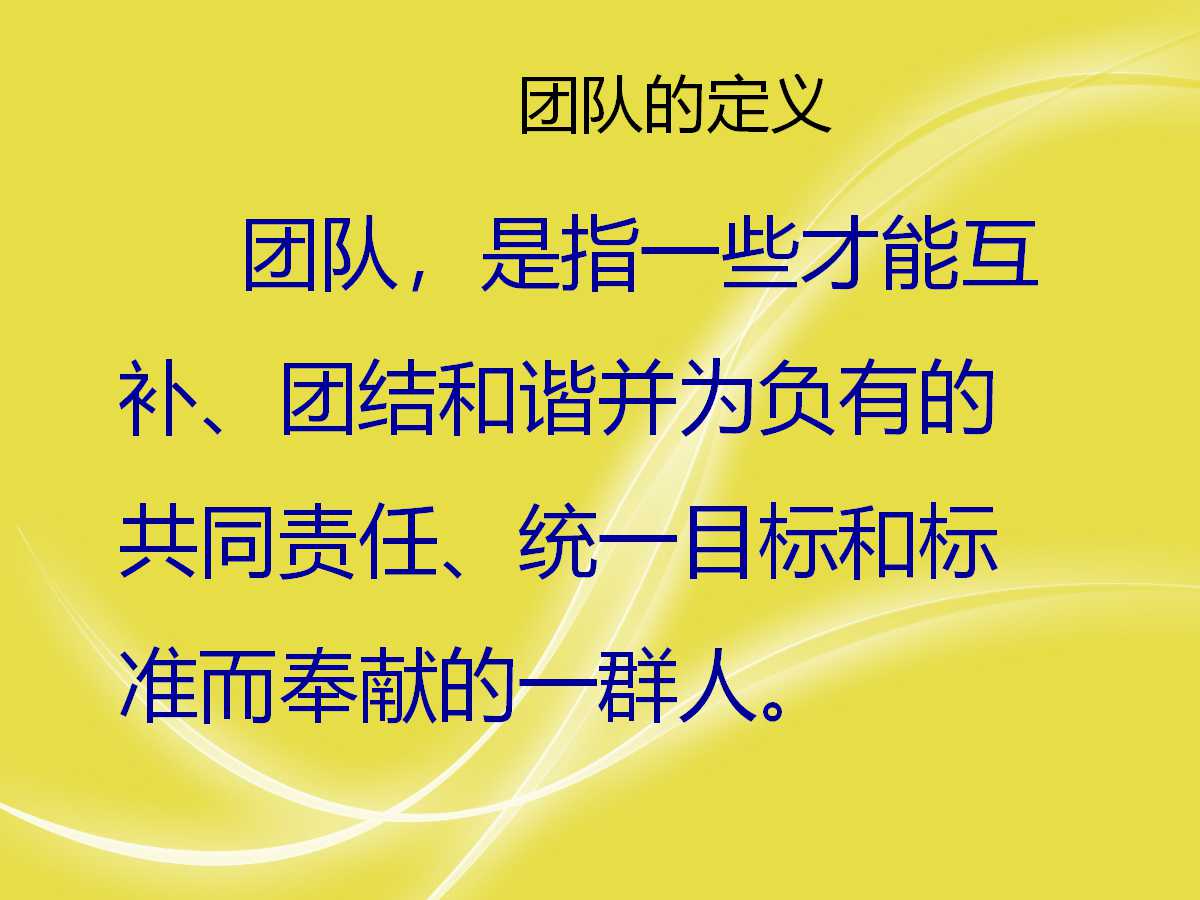 企业团队凝聚力培训ppt,企业团队精神培训ppt