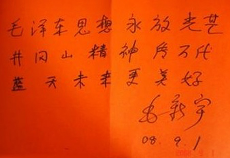 毛主席孙子,*新宇毛**书法,网友:字如其人,低调淡泊?