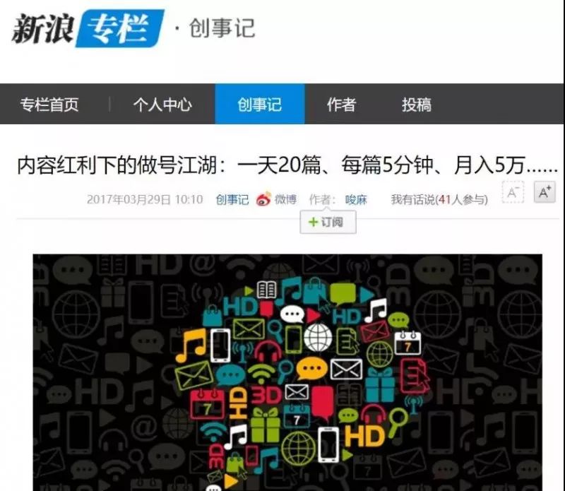 羡慕981个公众号卖了38亿？但真实的小编，却是这个样子……