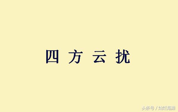 三国成语故事精选,三国成语故事传说