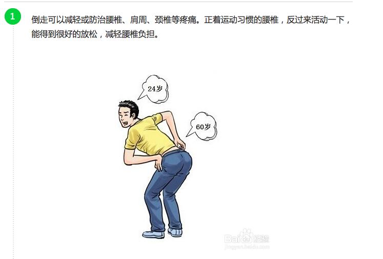 倒走治疗腰椎间盘突出,腰间盘突出有没有倒走治愈的