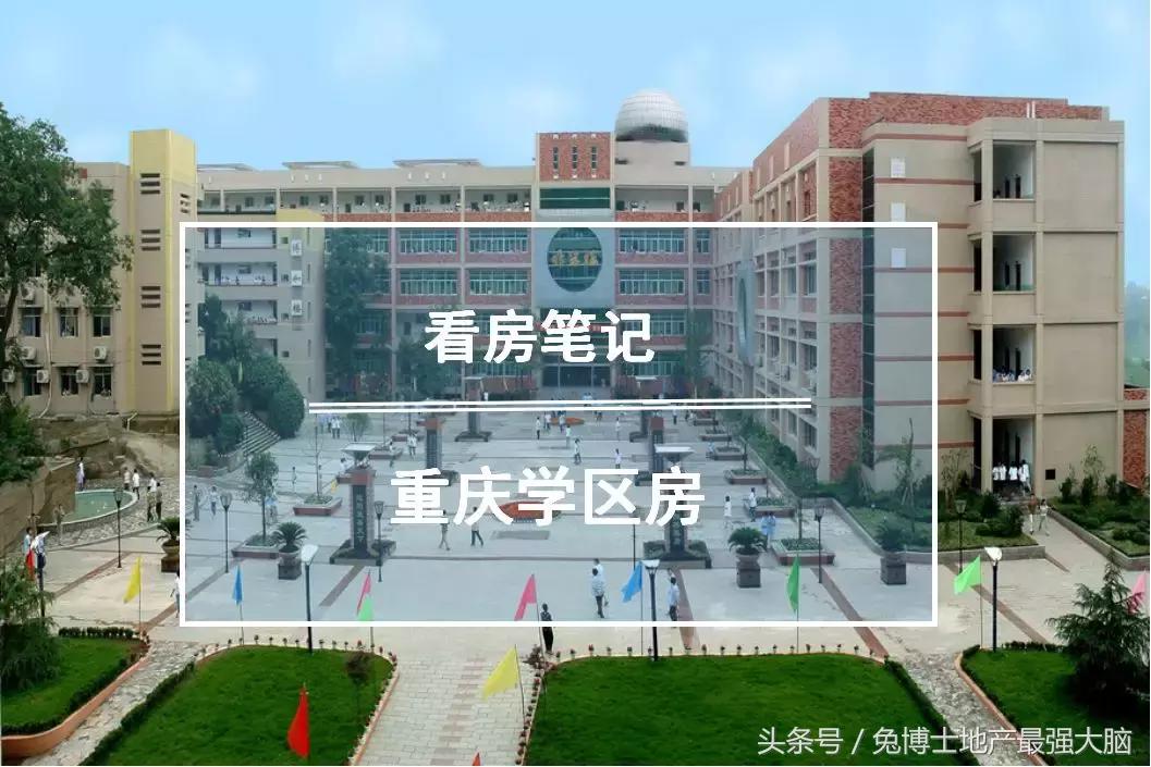 重庆中华路小学对口学区房,重庆中华路小学学区房
