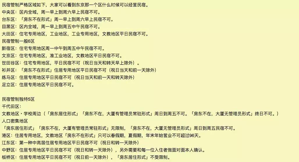 在日本做Airbnb是个好生意，但有BUG