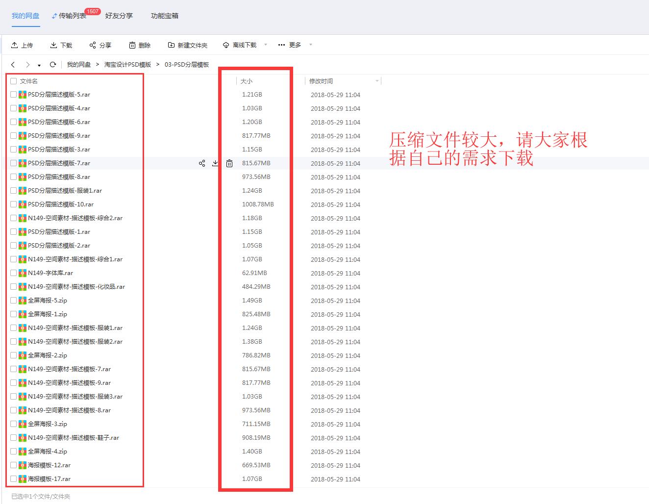 直通车海报psd免费,ps淘宝美工教程主图海报