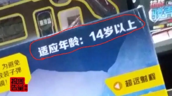 这款玩具能一秒打穿鸡蛋!广东10批次产品上黑榜